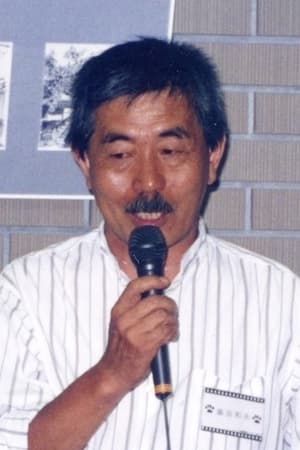 萨谷和夫