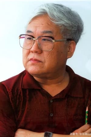 刘维新