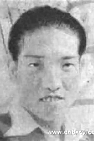 张汉臣