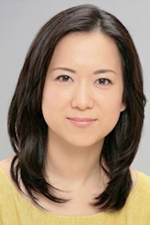 和久井映见