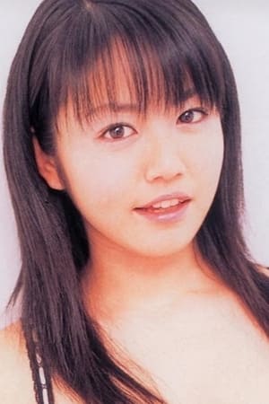 矶山沙也加