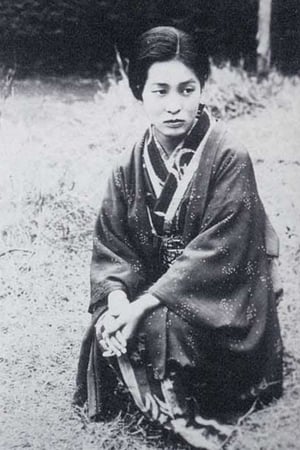 佐多稲子