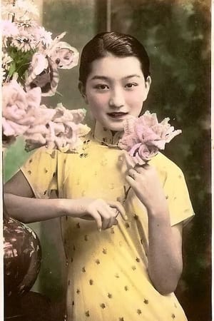 袁美云