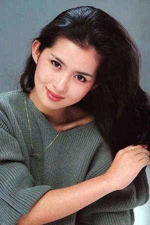 古手川 祐子