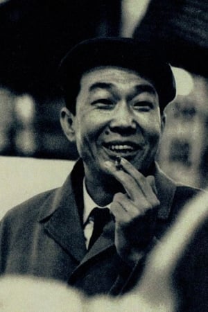 小泽昭一