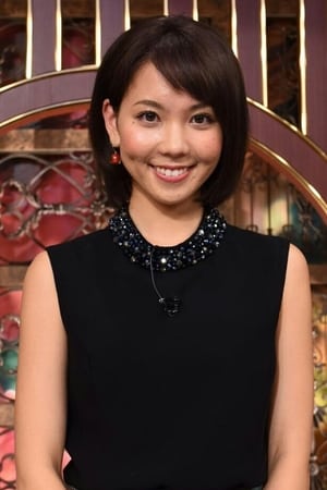 广户步美