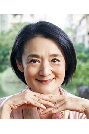 谭艾珍
