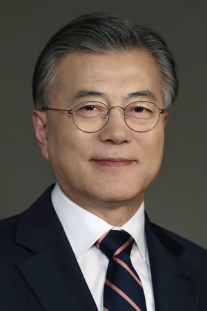 文在寅