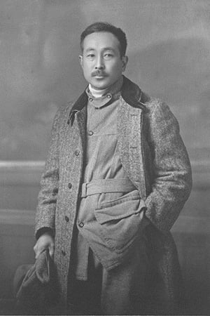 有岛武郎