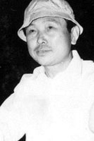 中川信夫