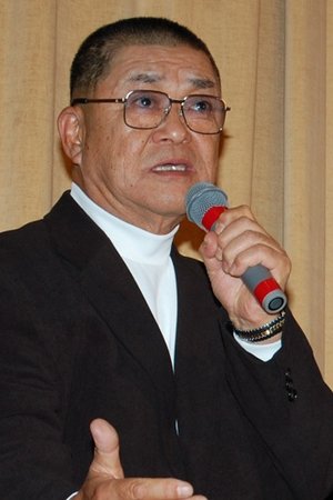 财津一郎