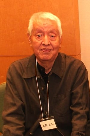 上原正三