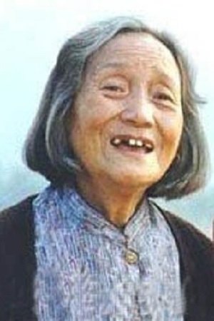 潘予