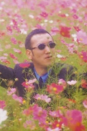金子一马