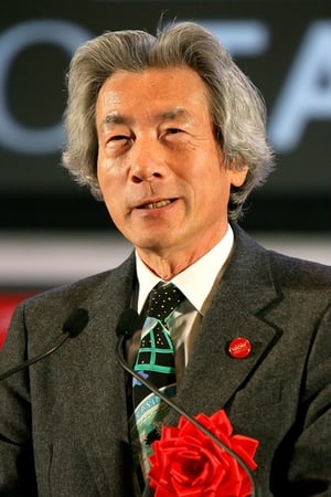 小泉纯一郎