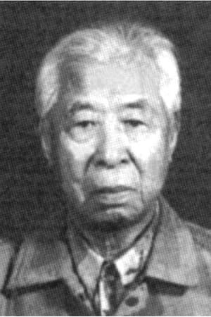 公木