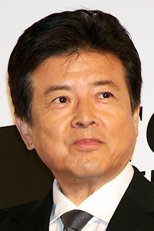 三浦友和