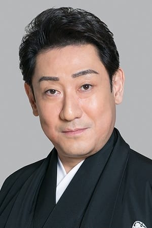 中村芝翫